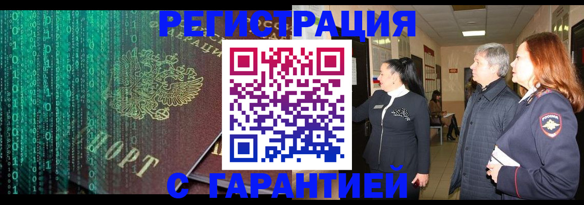 прописка регистрация в Мурманской области