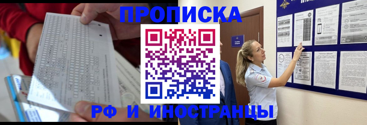 прописка 2025 в Мурманской области